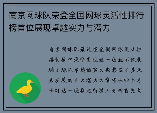 南京网球队荣登全国网球灵活性排行榜首位展现卓越实力与潜力